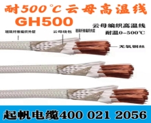 耐高溫電纜的型號、分類、性能及適用范圍